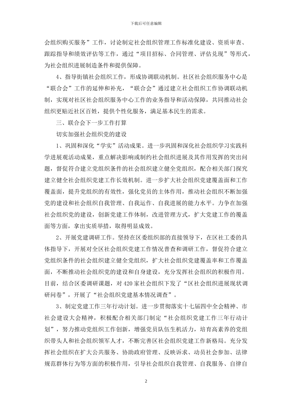 长宁区巡查组报告_第2页