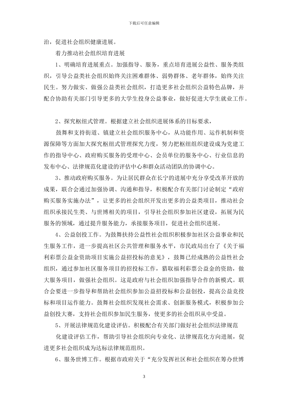 长宁区巡查组报告_第3页