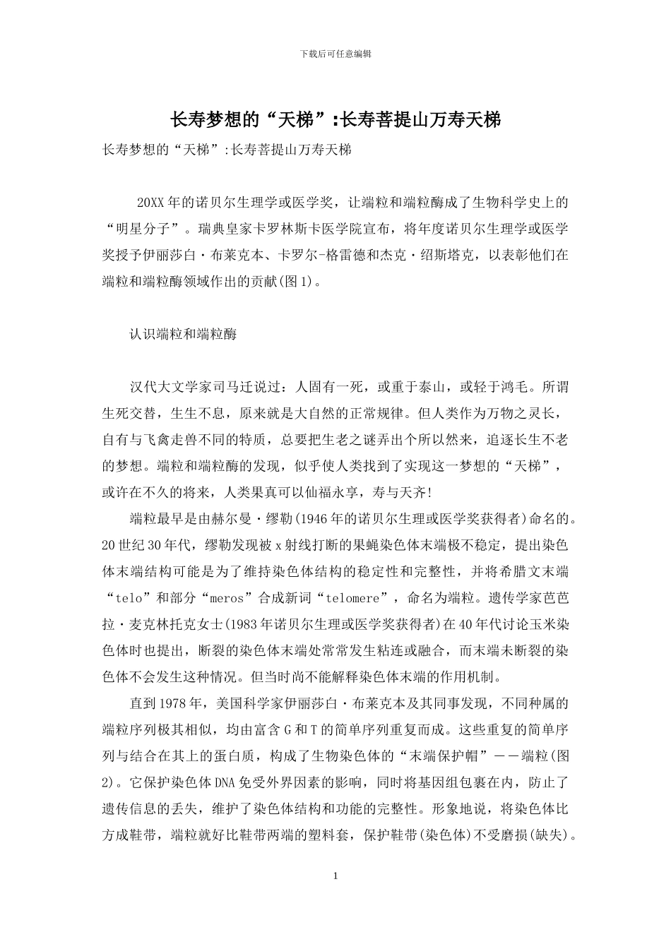 长寿梦想的“天梯”-长寿菩提山万寿天梯_第1页