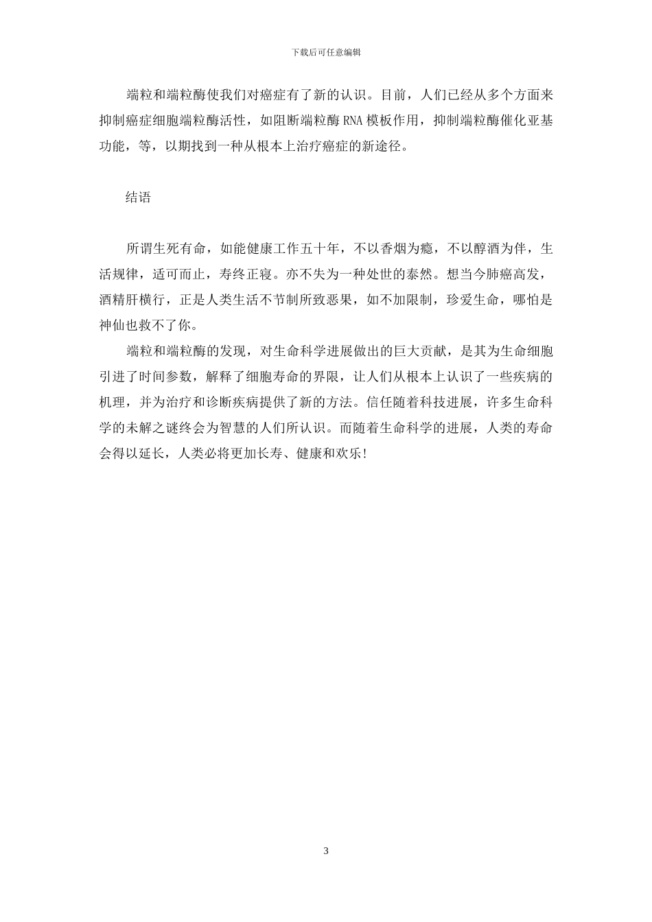 长寿梦想的“天梯”-长寿菩提山万寿天梯_第3页