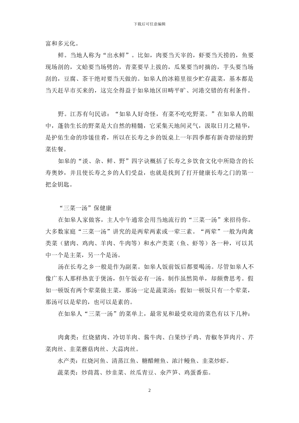 长寿之乡如皋的健康饮食之道-如皋长寿之乡_第2页