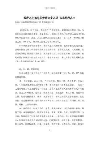 长寿之乡如皋的健康饮食之道-如皋长寿之乡