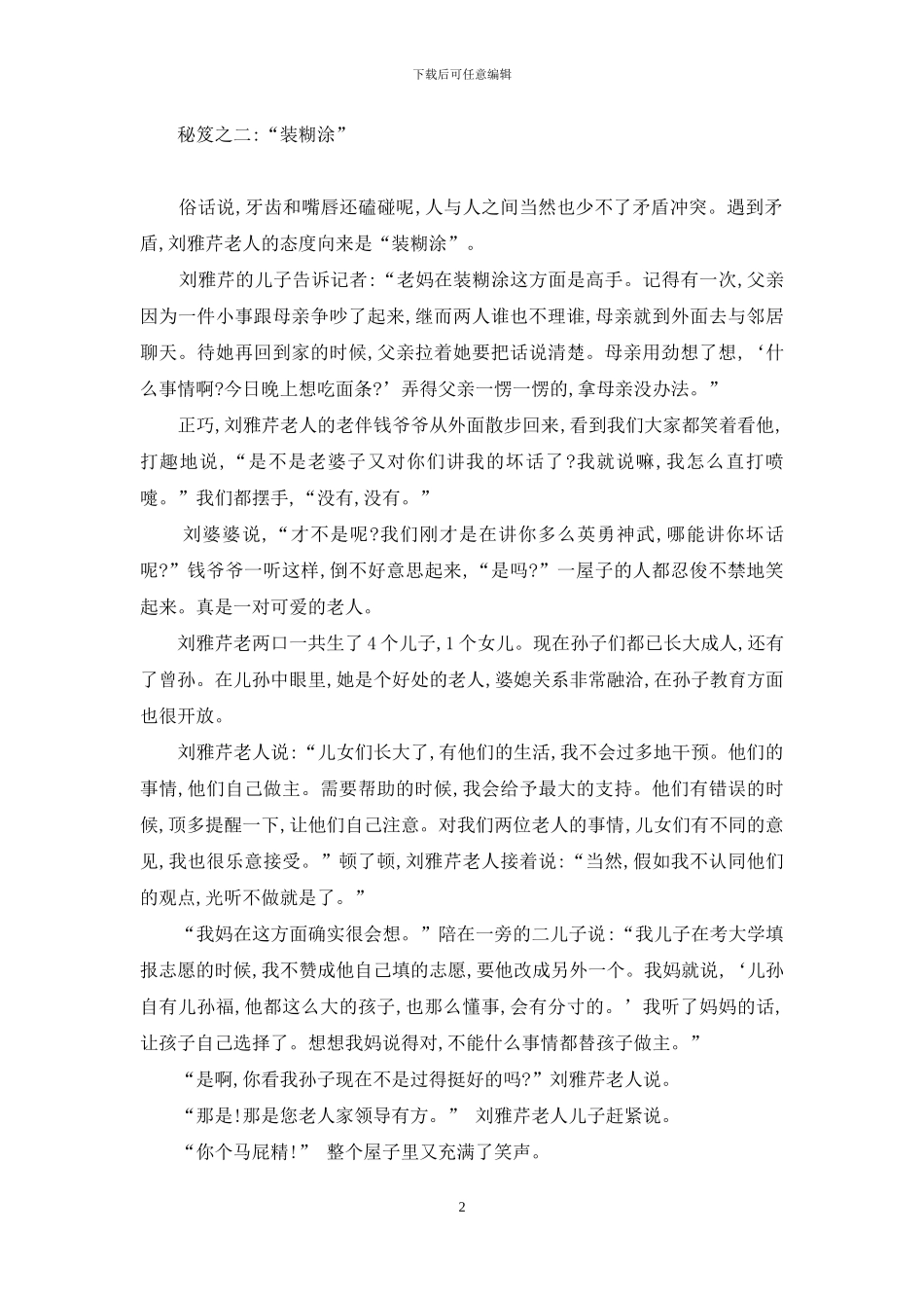 长寿秘诀主要是五个字-刘雅芹和她的12字长寿秘诀_第2页