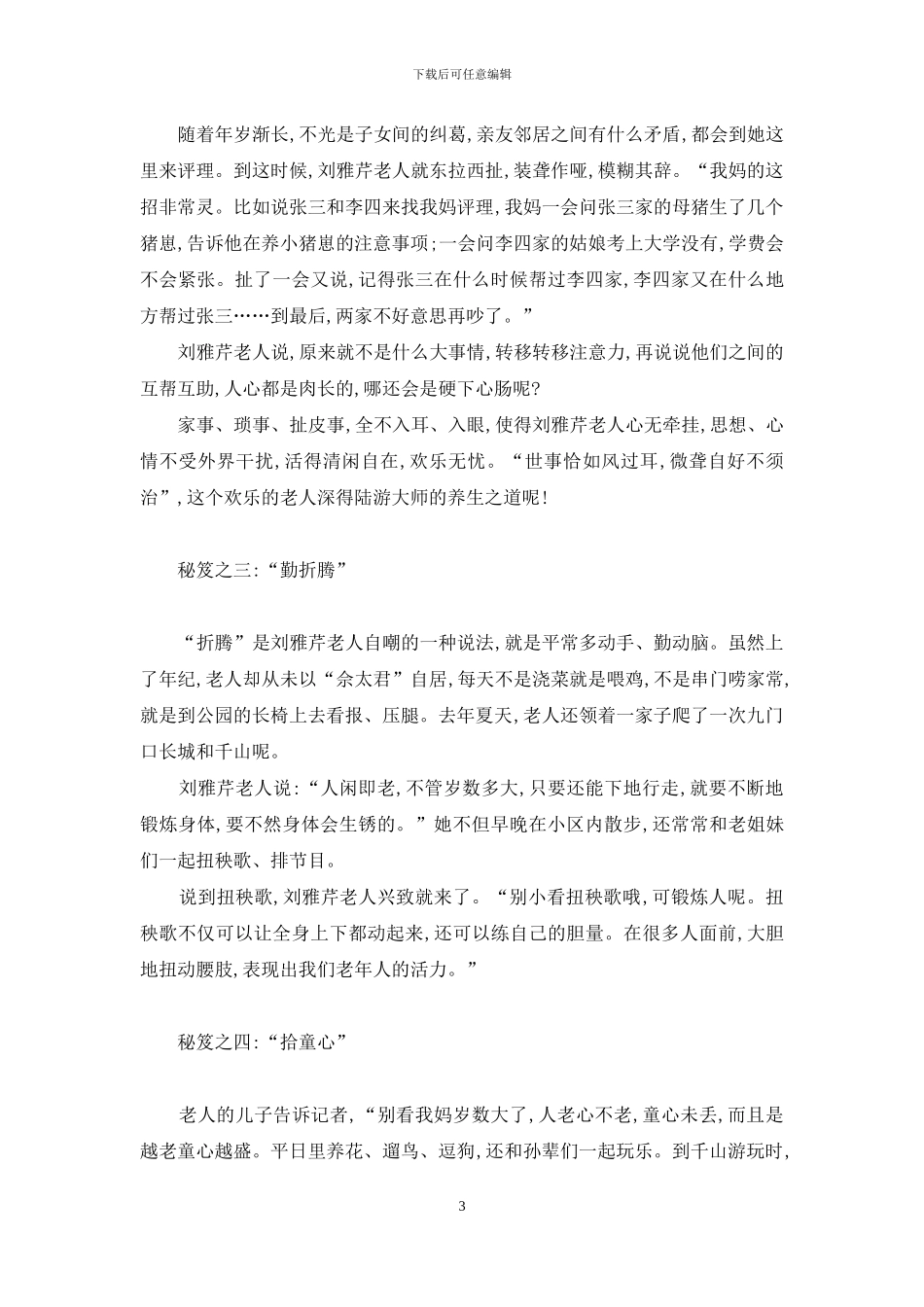 长寿秘诀主要是五个字-刘雅芹和她的12字长寿秘诀_第3页