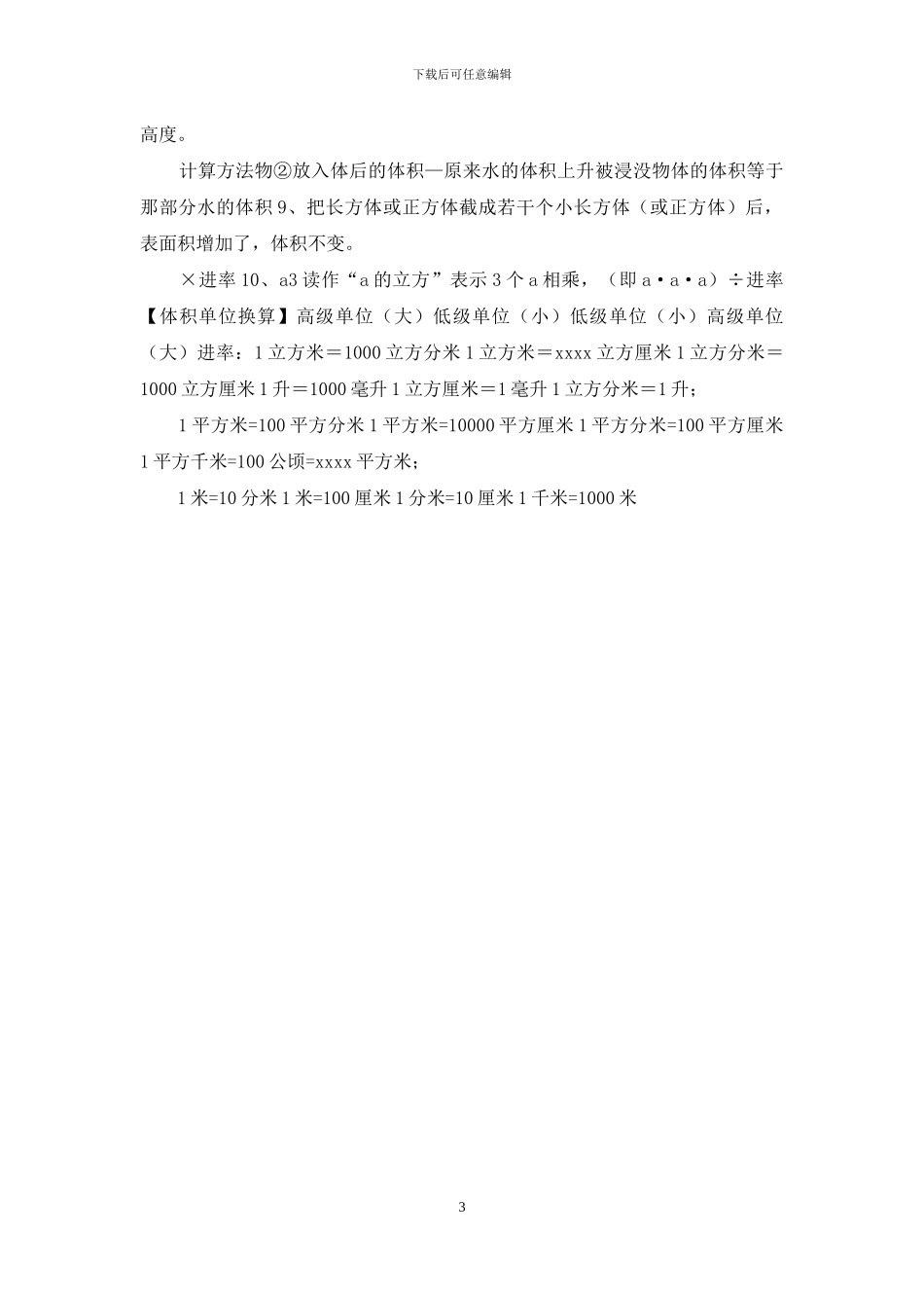 长方体和正方体的知识点整理_第3页