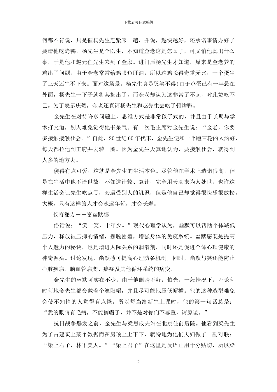 长寿秘方-金岳霖先生的长寿秘方_第2页
