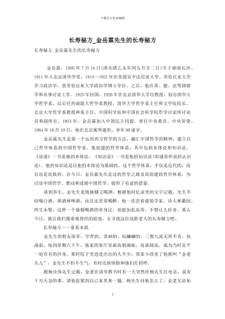 长寿秘方-金岳霖先生的长寿秘方