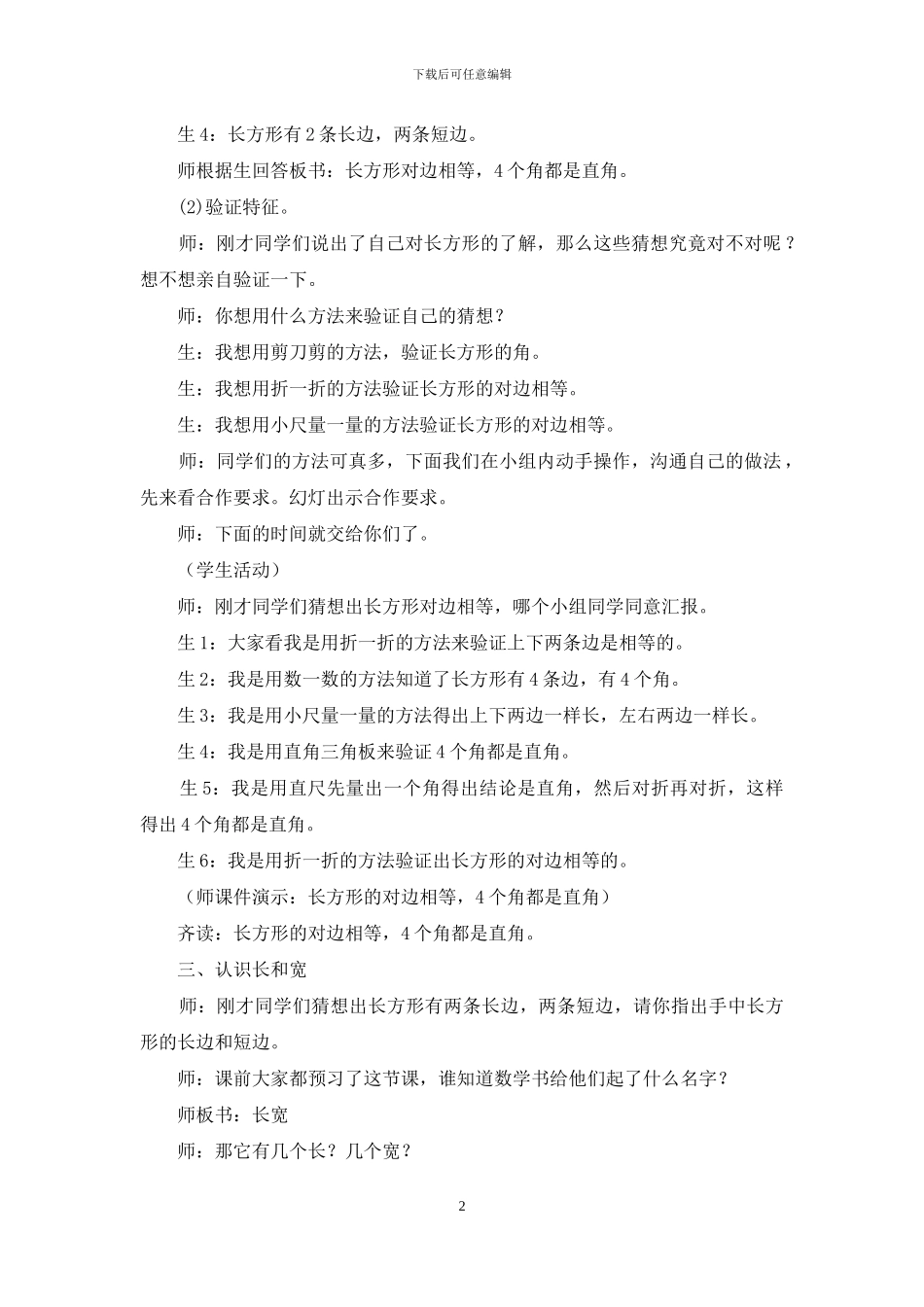 长方形认识教学设计_第2页