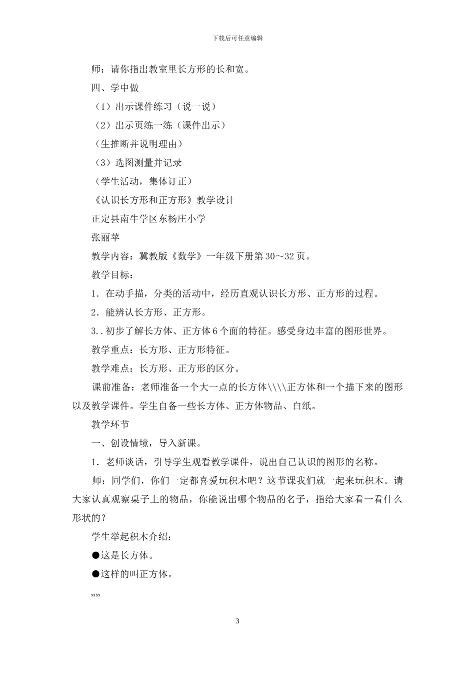 长方形认识教学设计_第3页