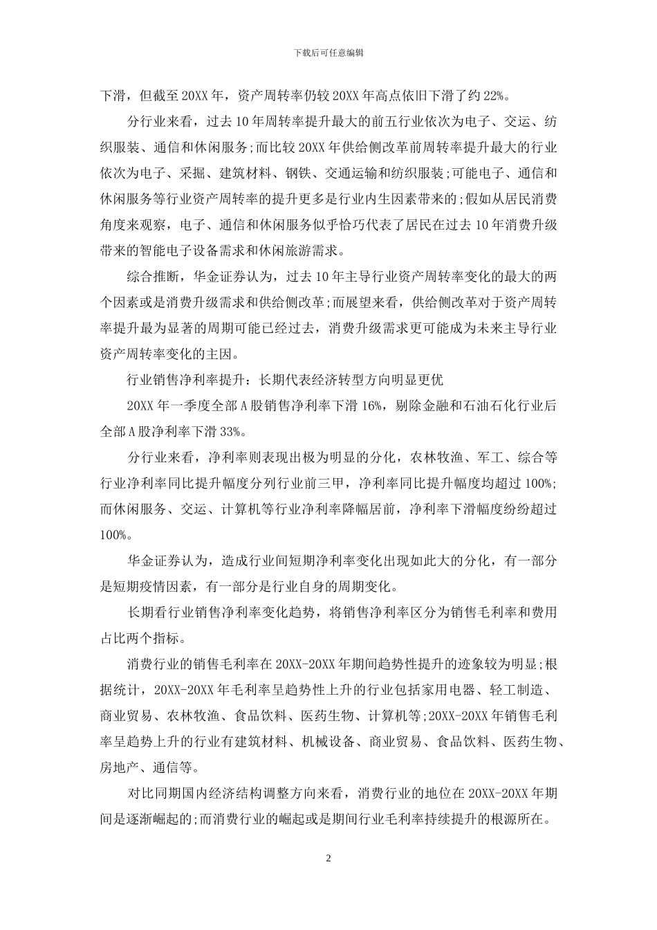 长期ROE提升之道_第2页