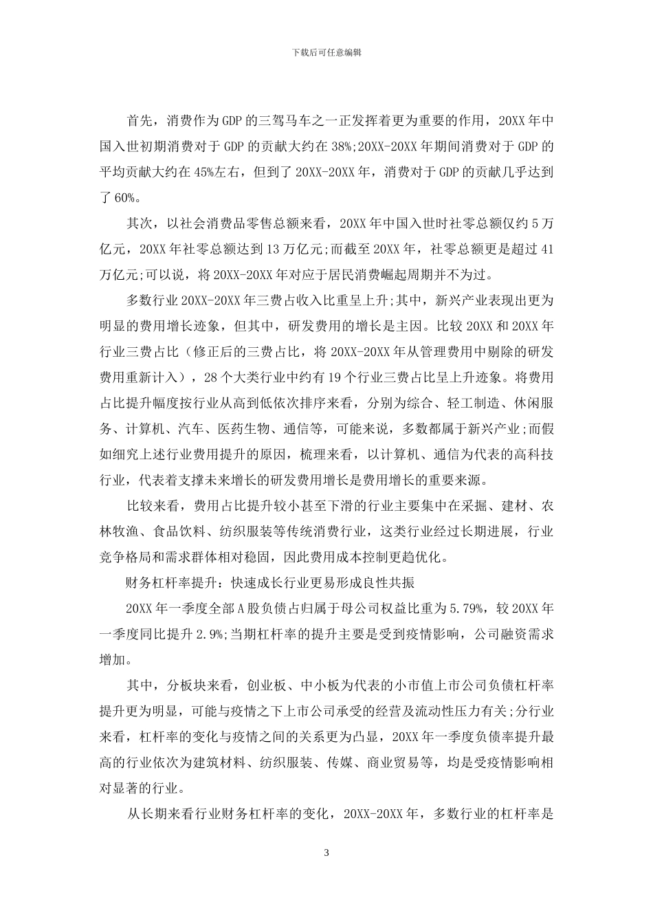 长期ROE提升之道_第3页