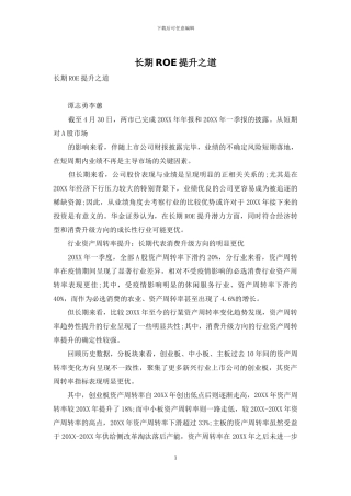 长期ROE提升之道