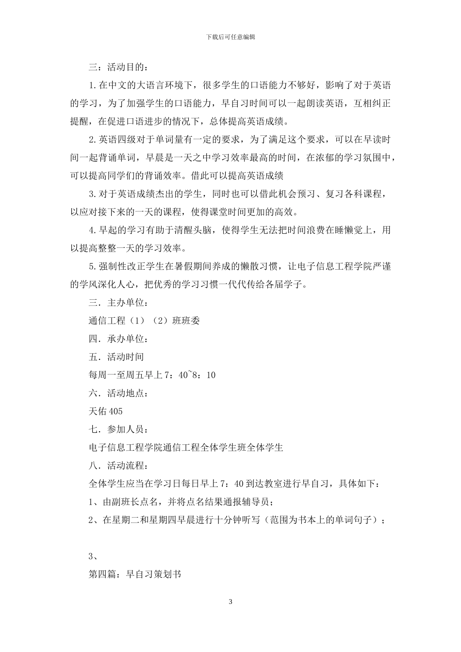 长期不上早自习保证书_第3页