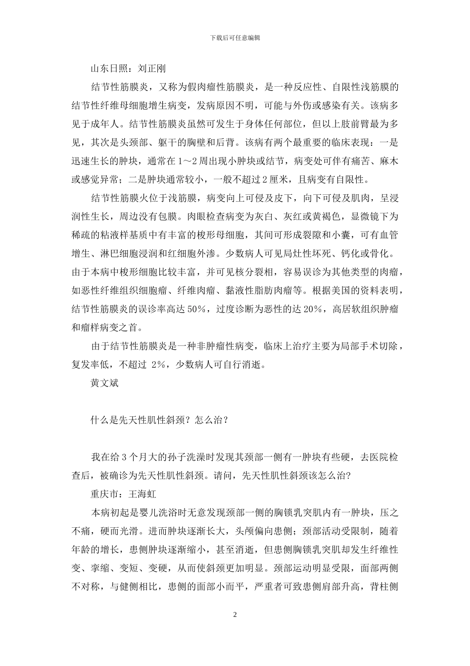 长时间带腰围_第2页