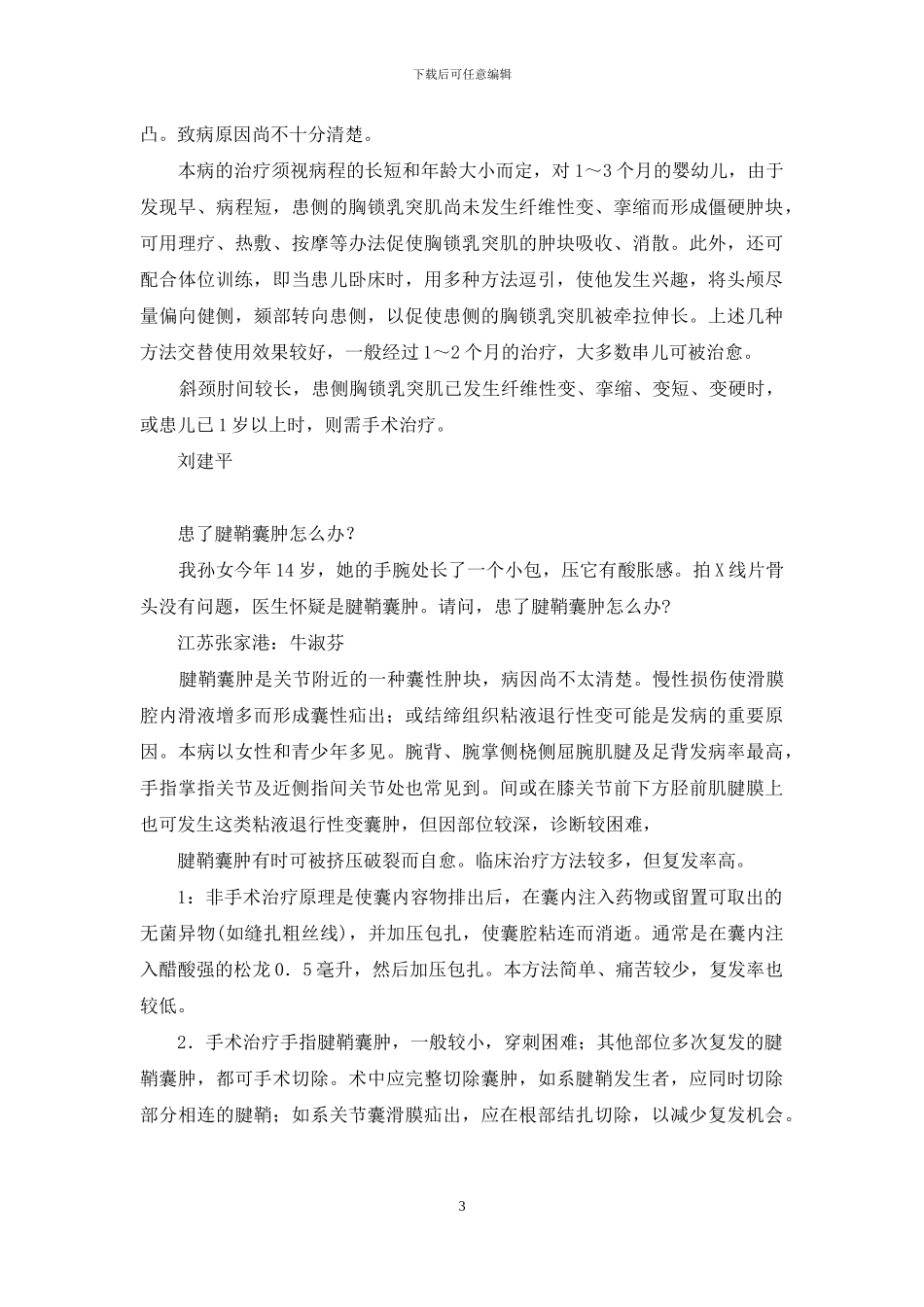 长时间带腰围_第3页