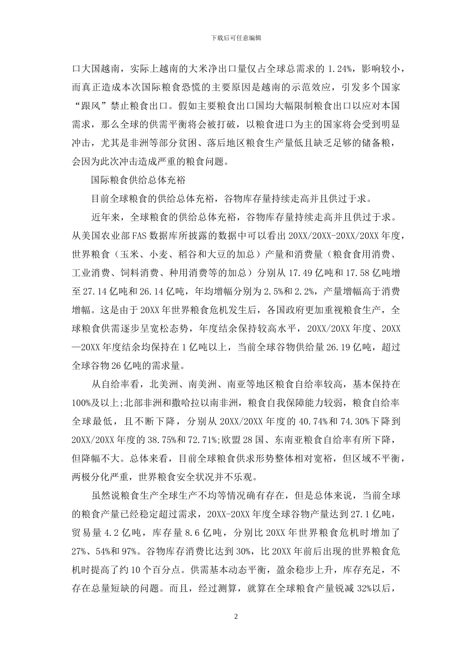 长期疫情影响国际粮食产业链_第2页