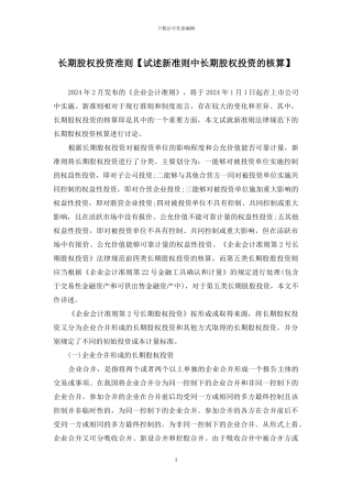 长期股权投资准则