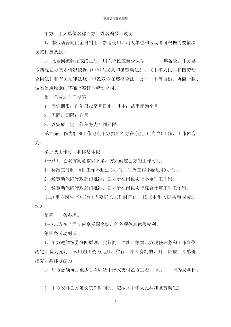 长期劳动合同_第3页