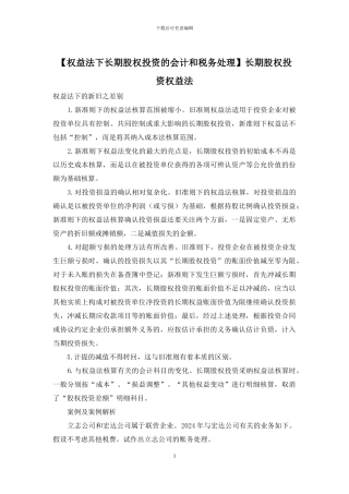 长期股权投资权益法