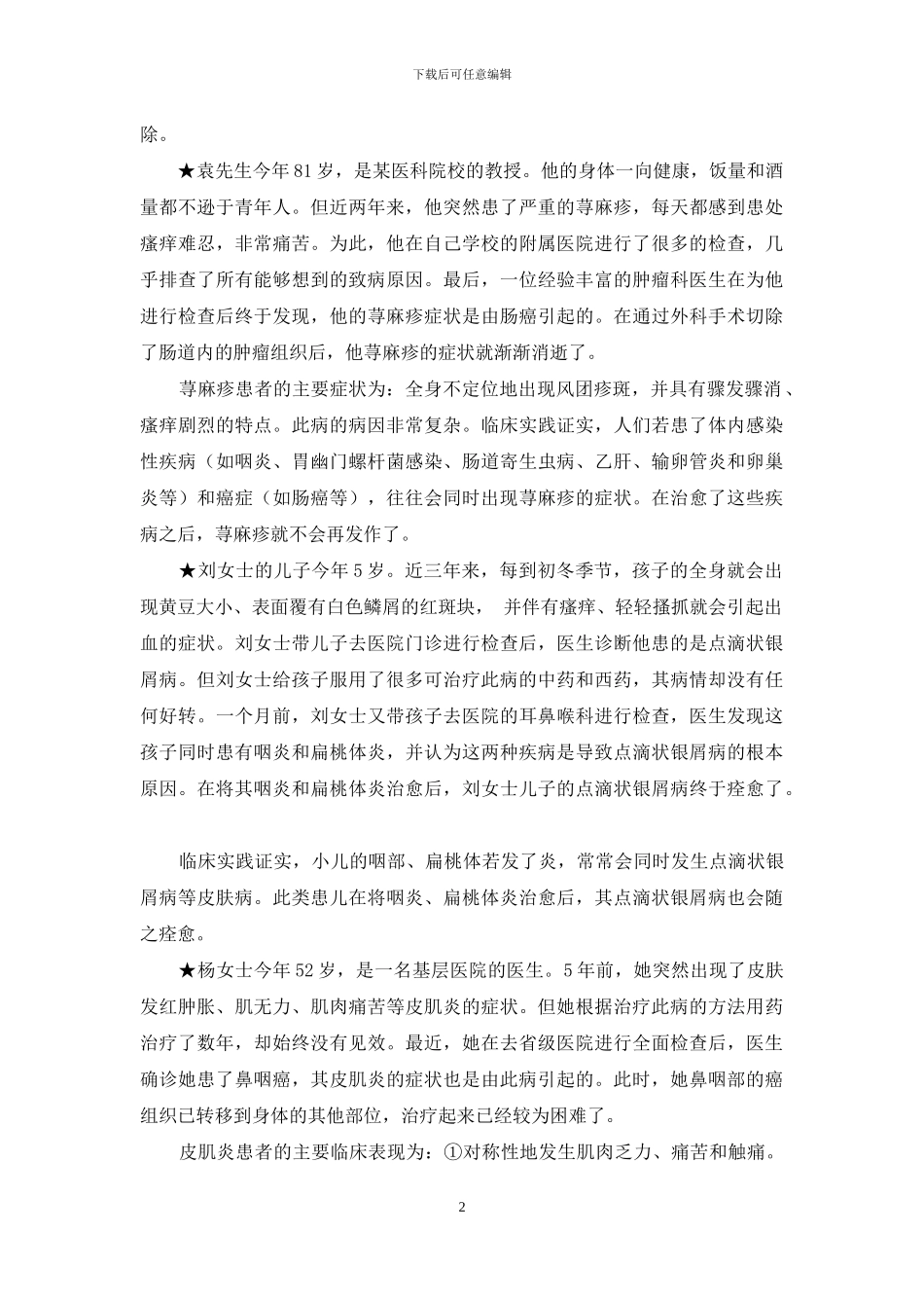 长期精神紧张易引起的内科疾病是_第2页