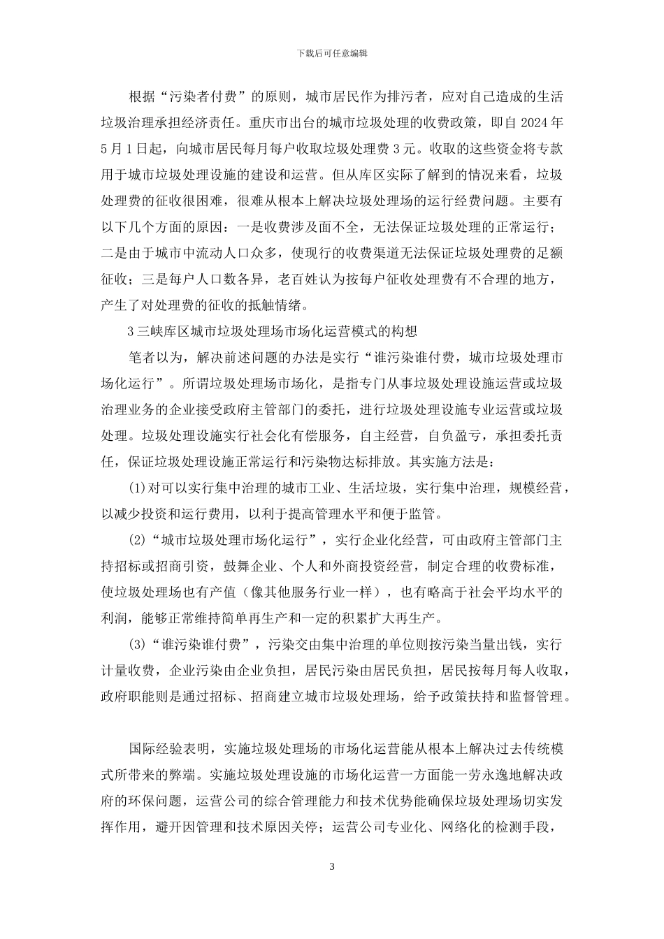 长江垃圾堵三峡_第3页