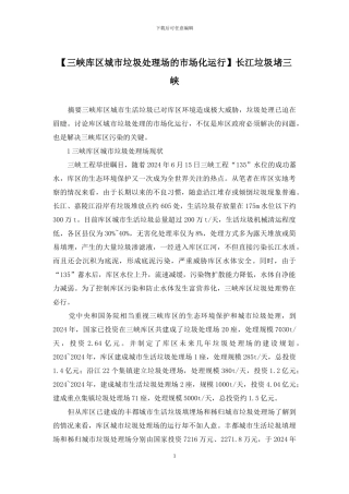 长江垃圾堵三峡