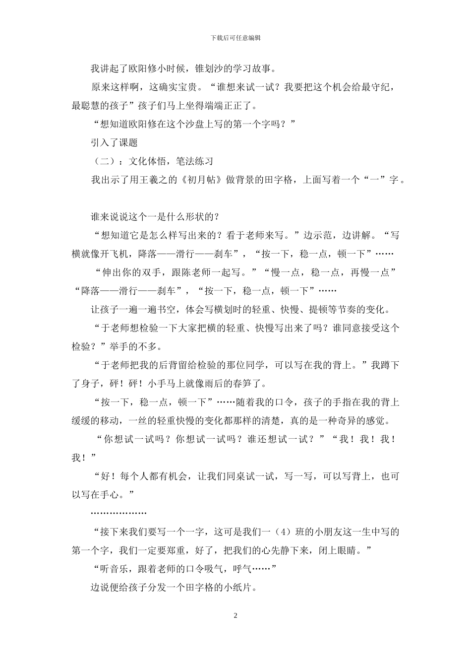 长横和短横的写法_第2页