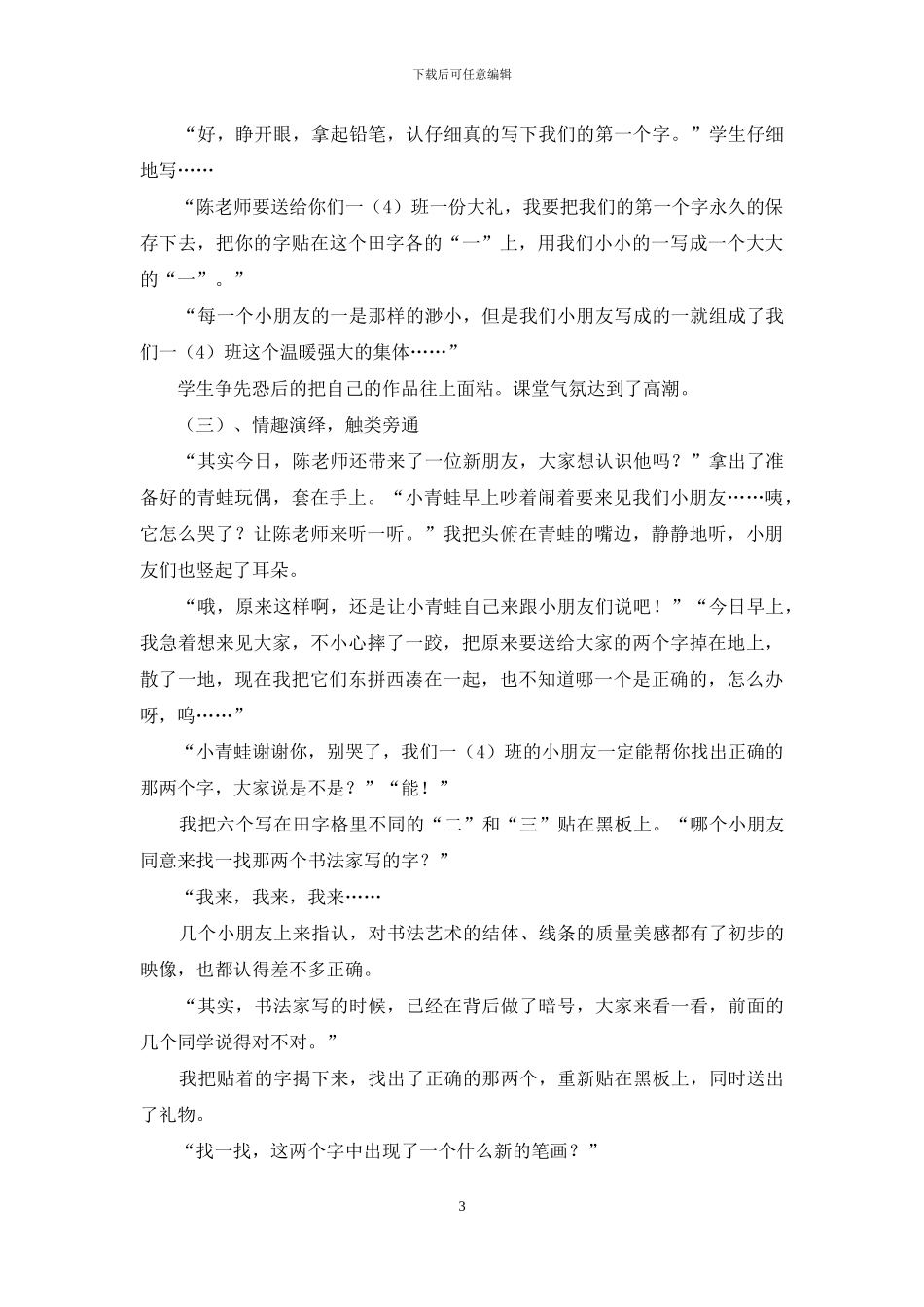 长横和短横的写法_第3页