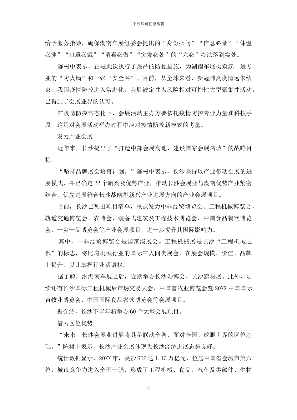 长沙会展业：后疫情时代布局新生态_第2页