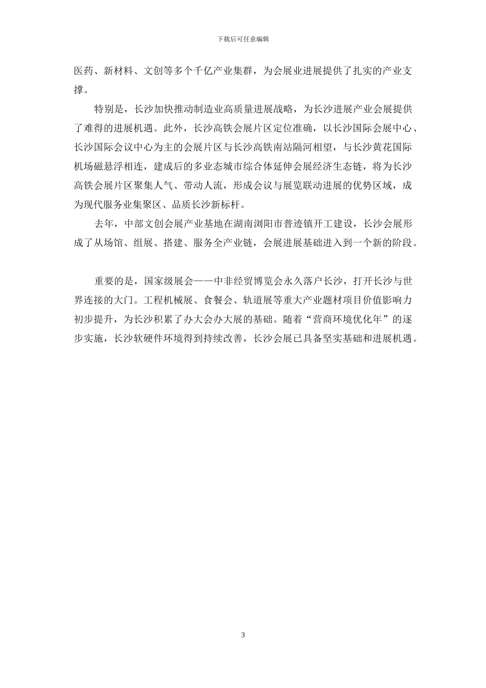 长沙会展业：后疫情时代布局新生态_第3页