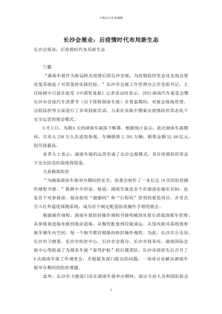 长沙会展业：后疫情时代布局新生态