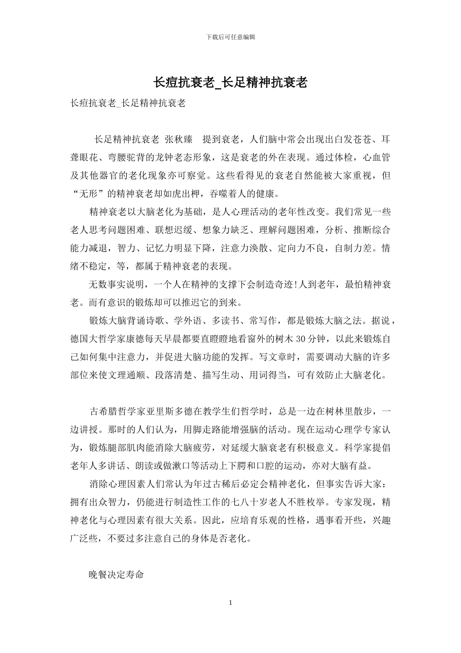 长痘抗衰老-长足精神抗衰老_第1页