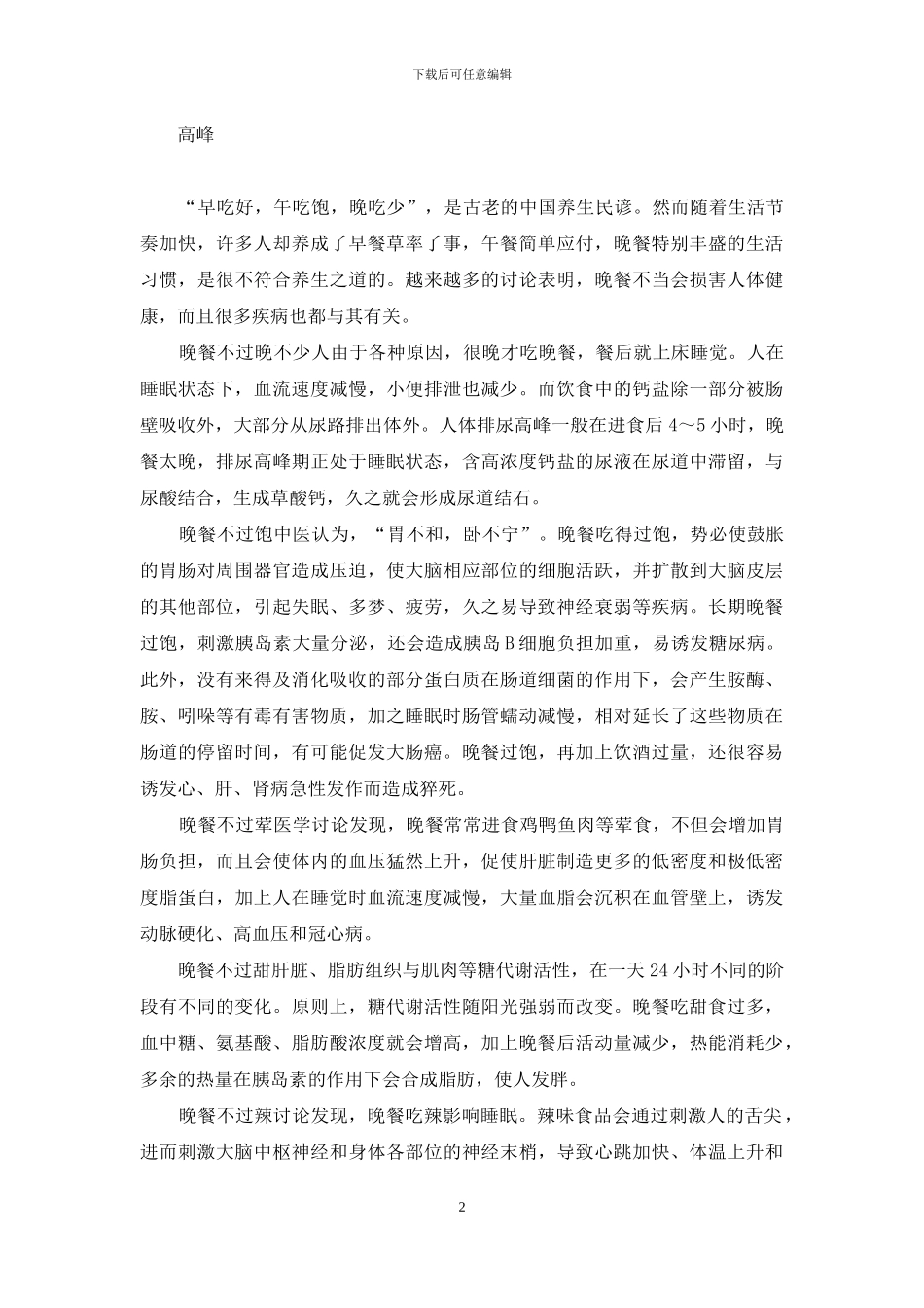 长痘抗衰老-长足精神抗衰老_第2页