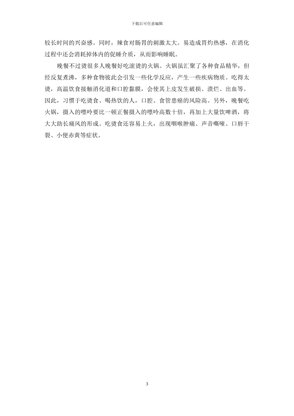 长痘抗衰老-长足精神抗衰老_第3页
