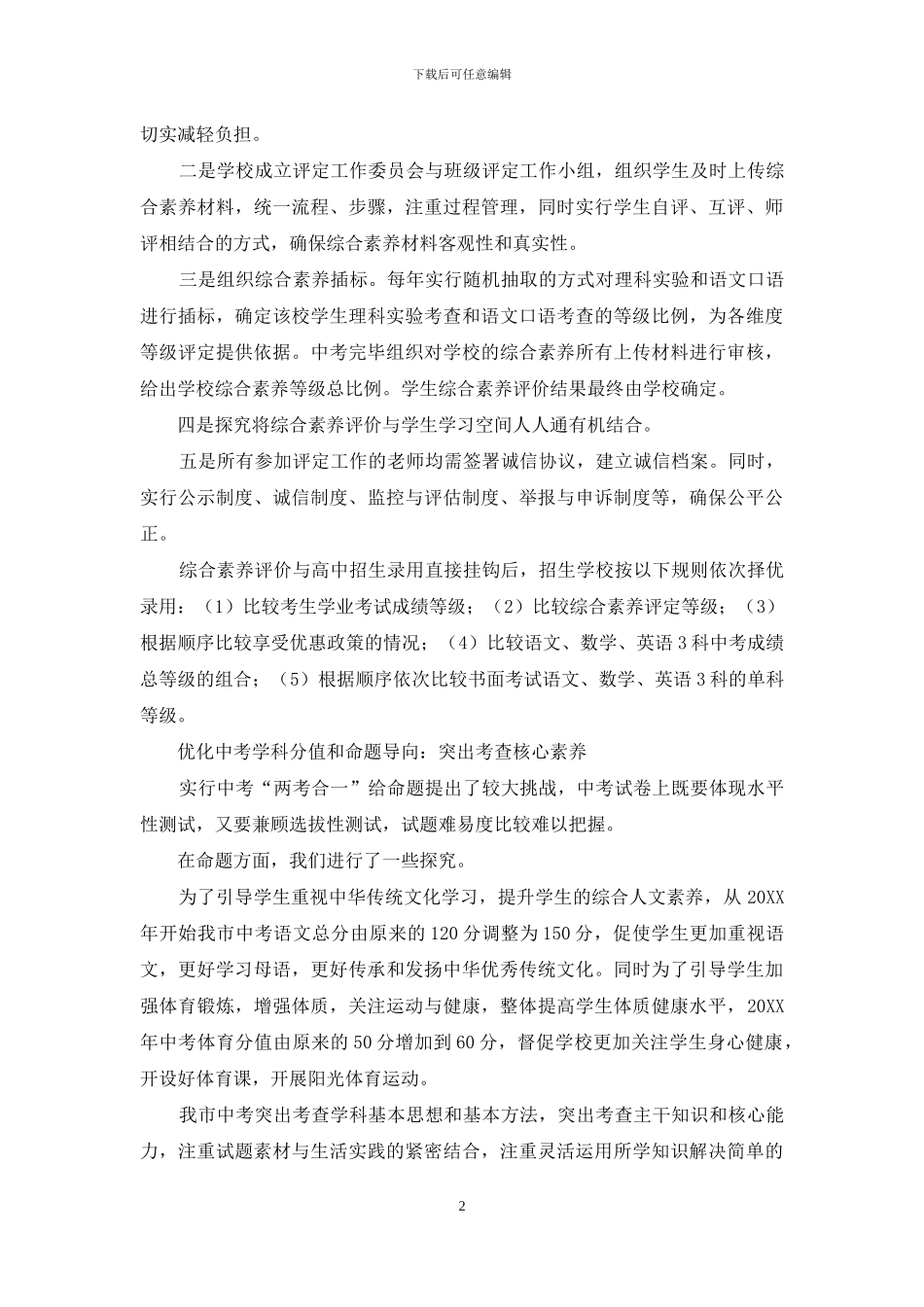 长沙：中考中招改革回应新高考挑战_第2页