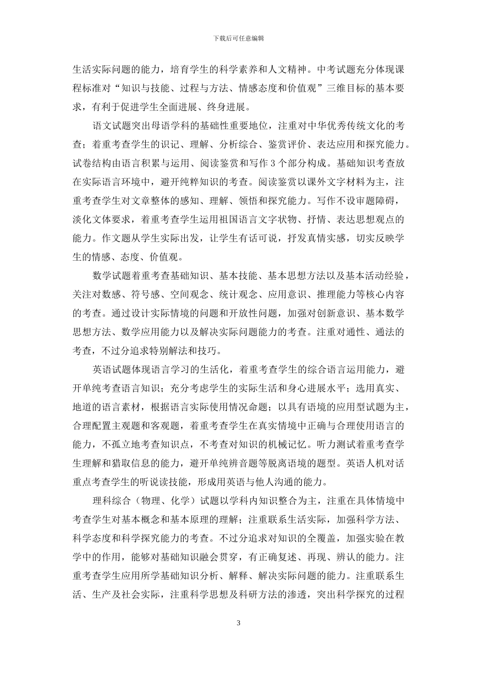 长沙：中考中招改革回应新高考挑战_第3页