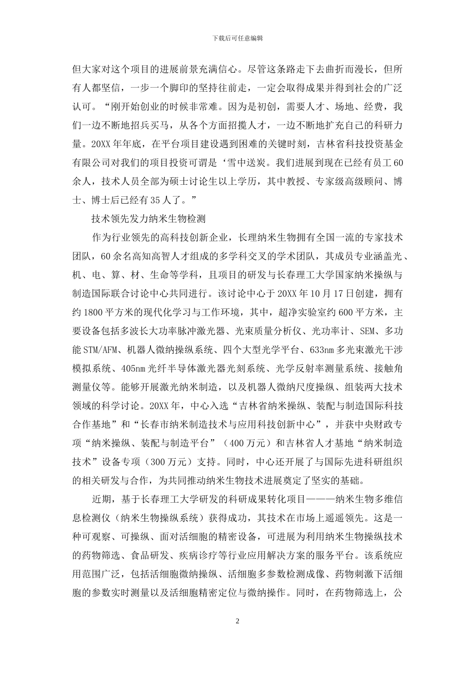 长理纳米生物：医疗药物的新时代鉴定大师_第2页