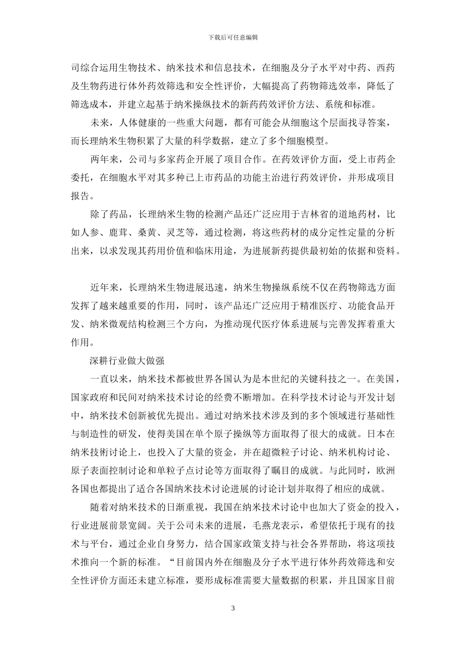 长理纳米生物：医疗药物的新时代鉴定大师_第3页