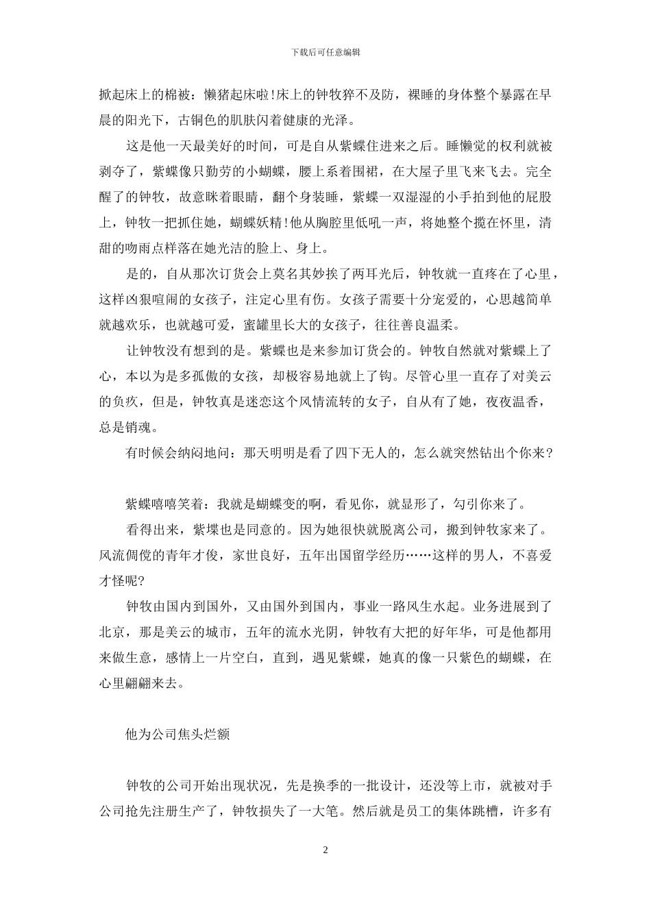 长裙下的秘密与往事有关-死或生5-长裙中的秘密_第2页