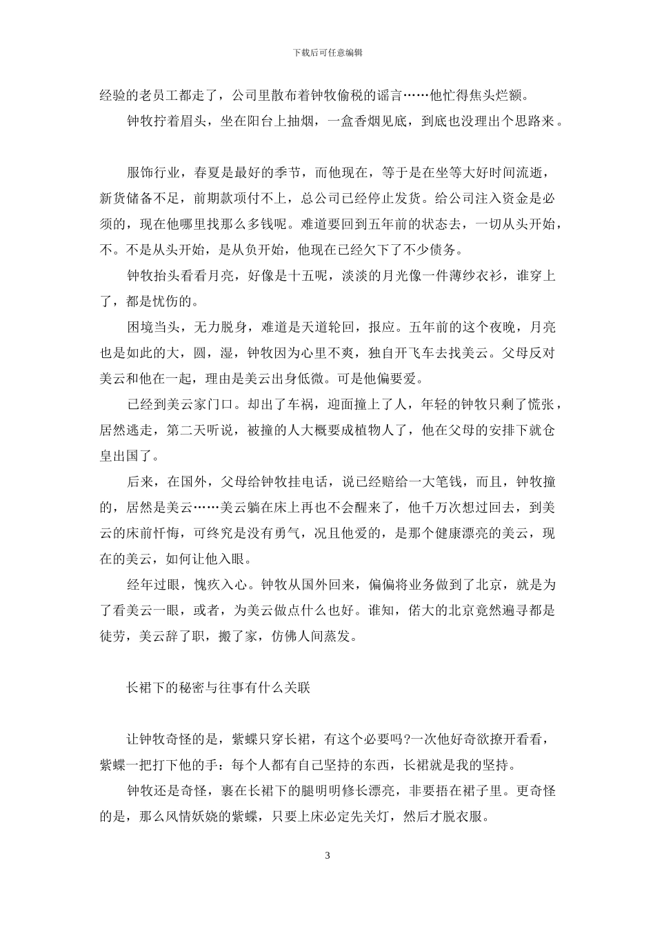 长裙下的秘密与往事有关-死或生5-长裙中的秘密_第3页