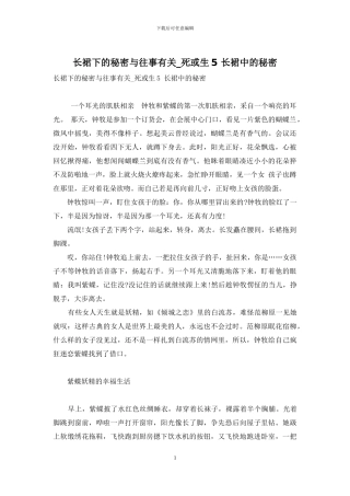 长裙下的秘密与往事有关-死或生5-长裙中的秘密