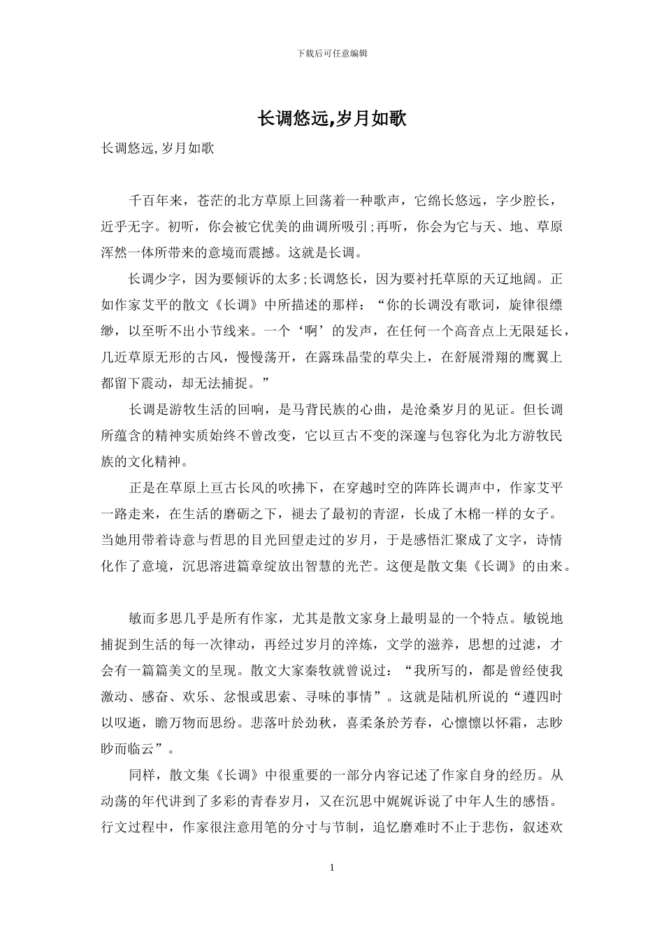 长调悠远-岁月如歌_第1页