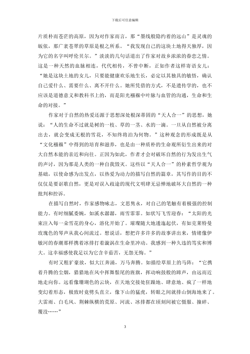 长调悠远-岁月如歌_第3页