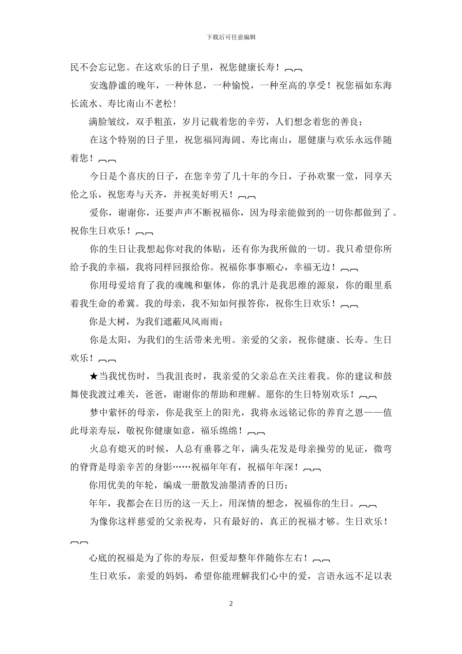 长辈生日祝词_第2页