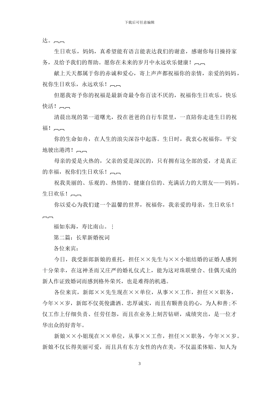 长辈生日祝词_第3页