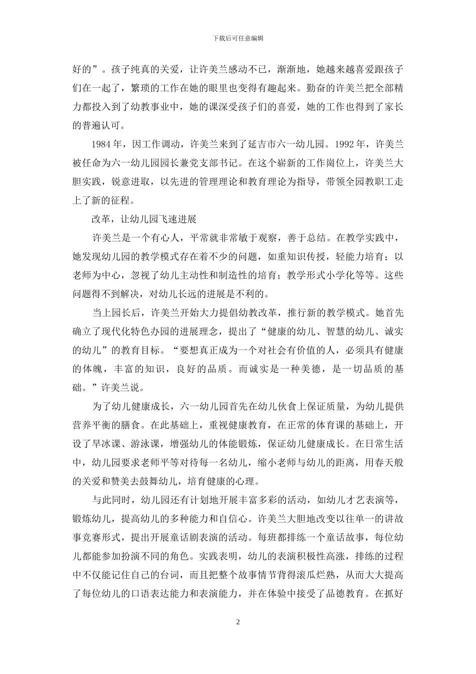 长白山下的幼教精英_第2页