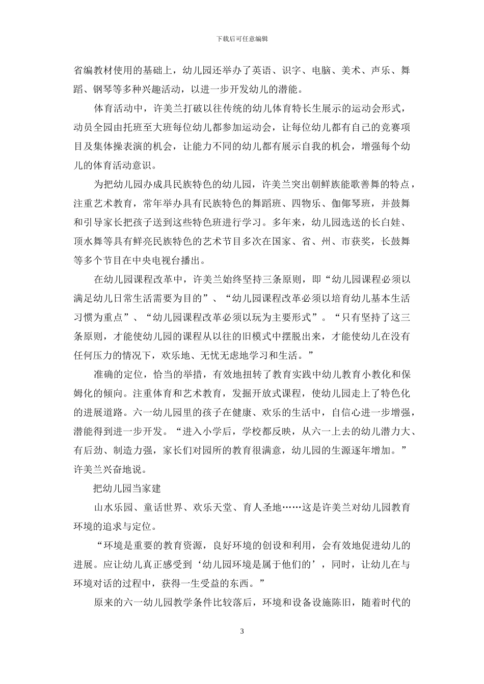 长白山下的幼教精英_第3页