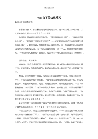 长白山下的幼教精英