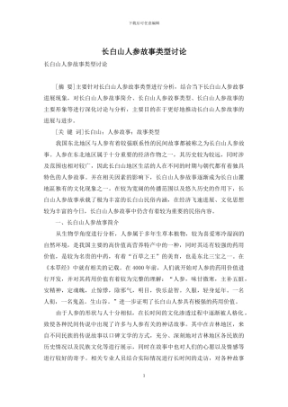 长白山人参故事类型研究