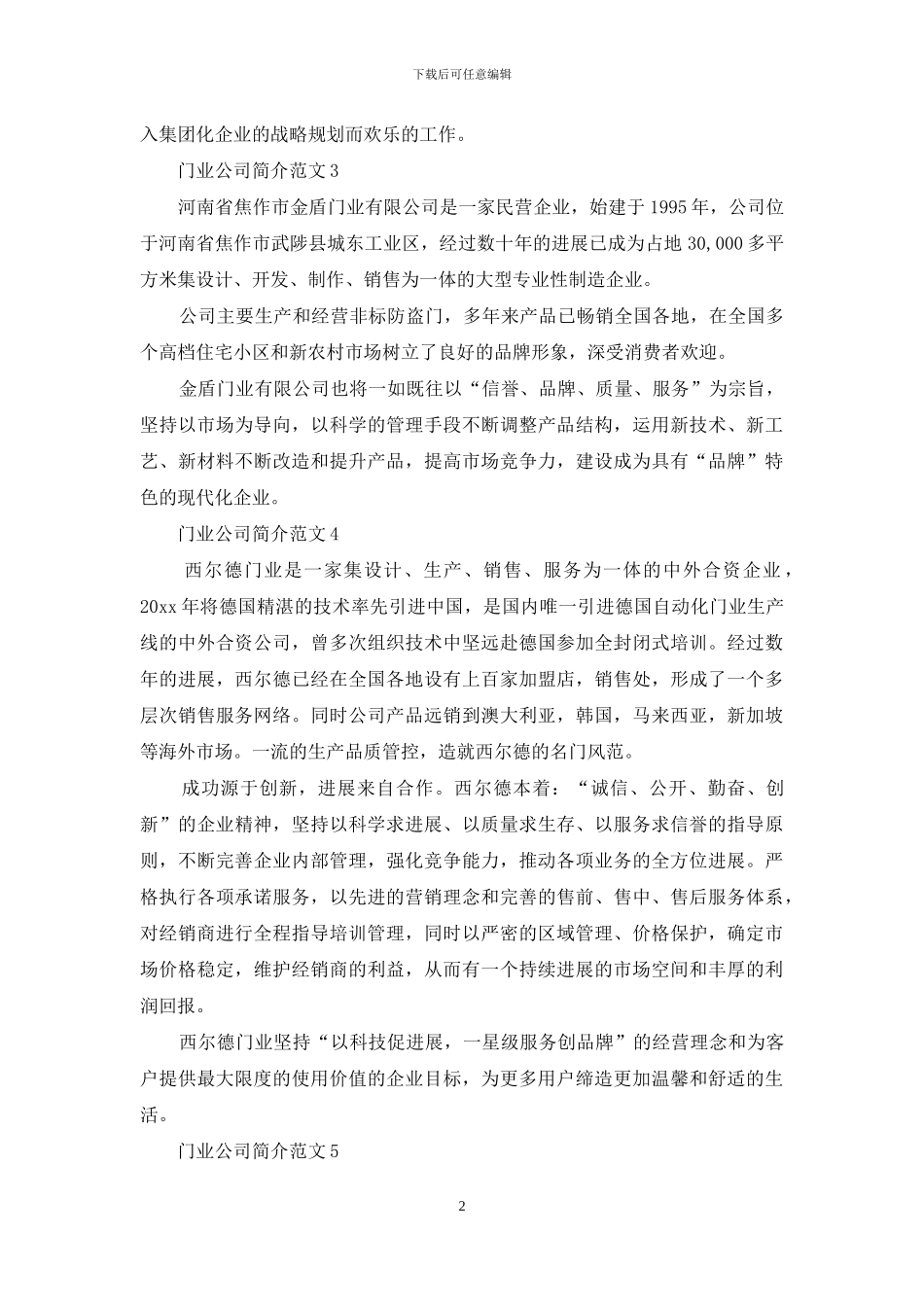 门业公司简介范文_第2页